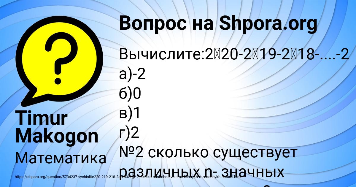 Картинка с текстом вопроса от пользователя Timur Makogon
