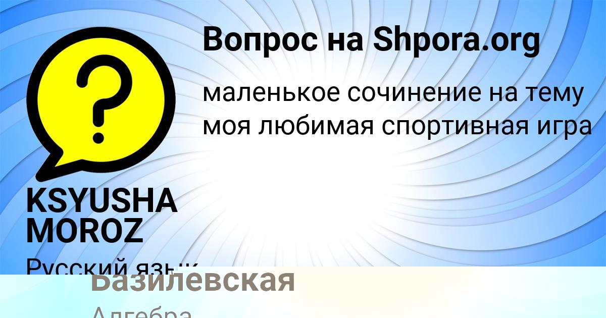 Картинка с текстом вопроса от пользователя KSYUSHA MOROZ