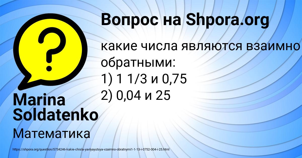 Картинка с текстом вопроса от пользователя Marina Soldatenko