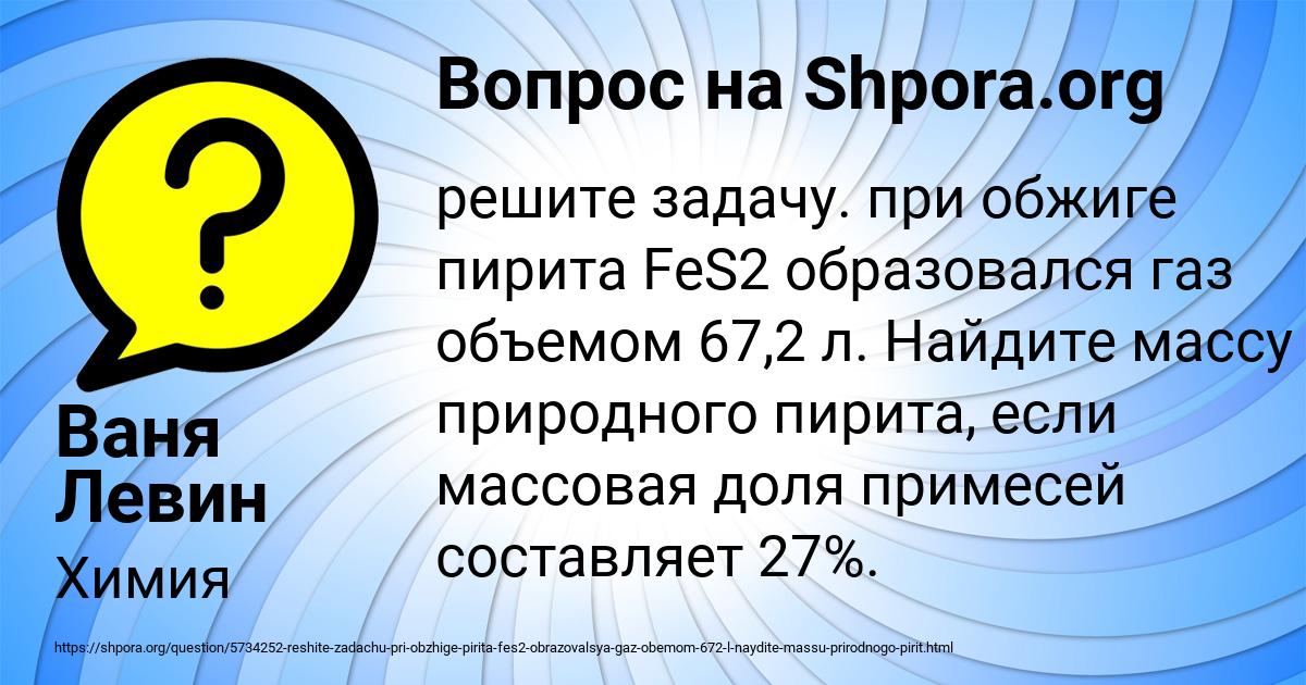 Картинка с текстом вопроса от пользователя Ваня Левин