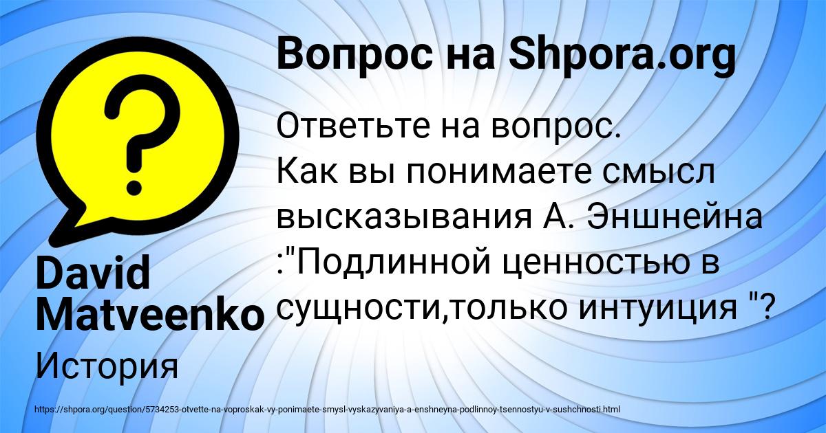 Картинка с текстом вопроса от пользователя David Matveenko