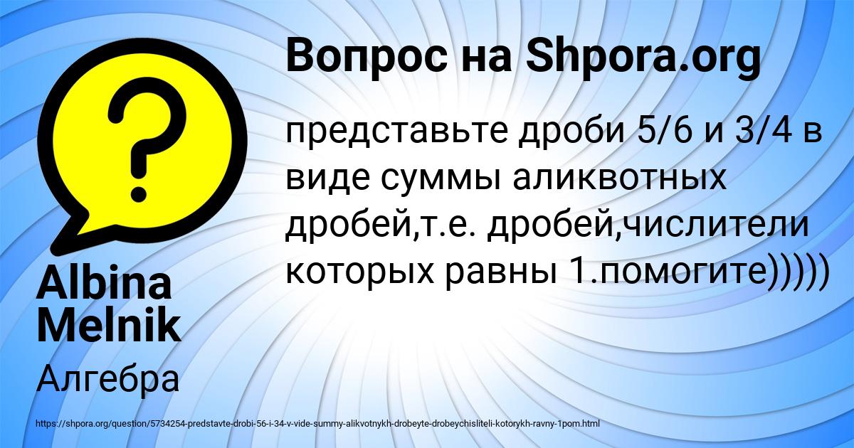 Картинка с текстом вопроса от пользователя Albina Melnik