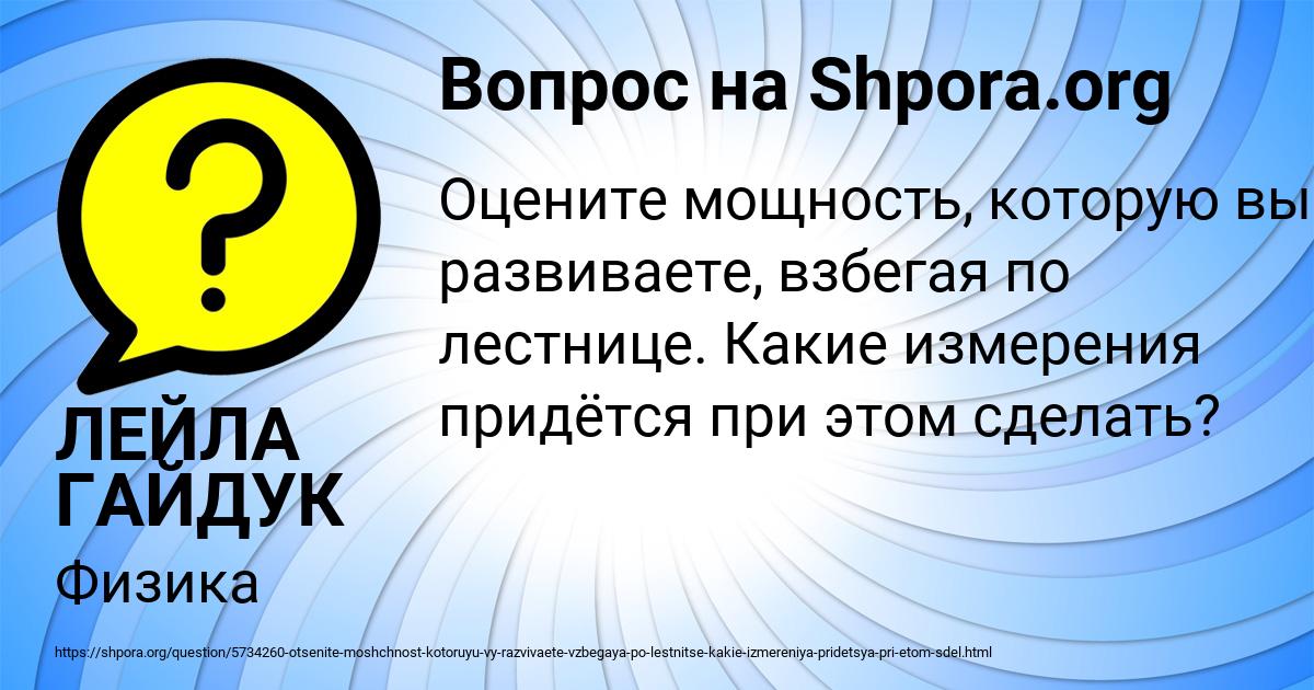 Картинка с текстом вопроса от пользователя ЛЕЙЛА ГАЙДУК