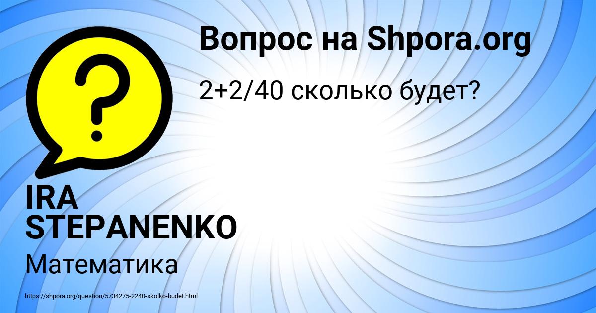 Картинка с текстом вопроса от пользователя IRA STEPANENKO