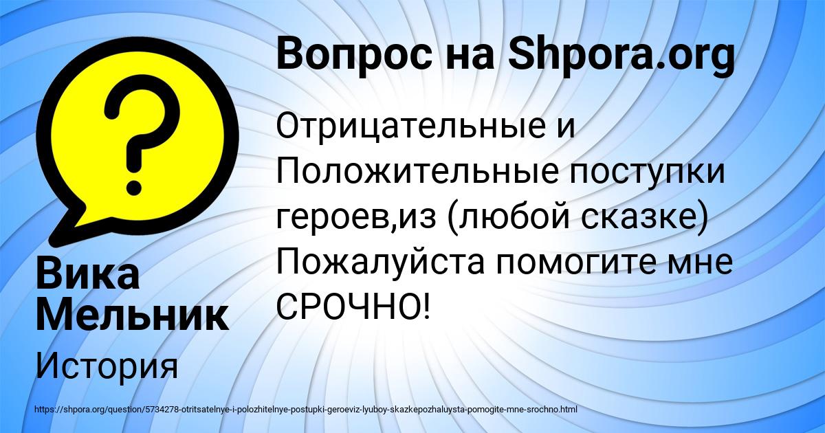 Картинка с текстом вопроса от пользователя Вика Мельник