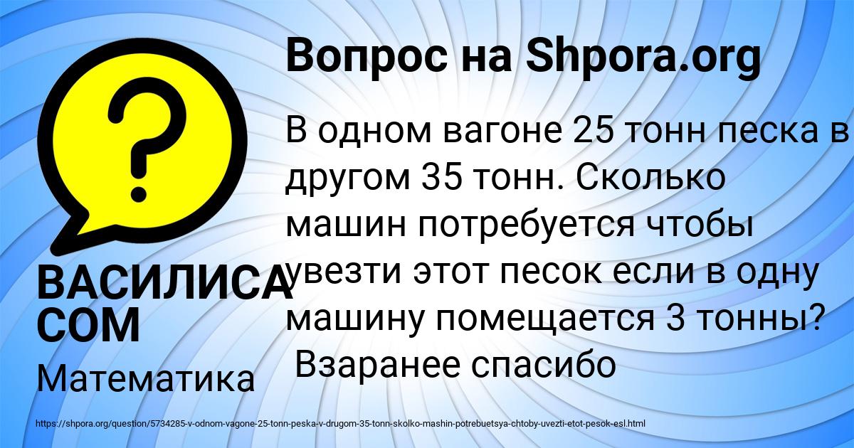Картинка с текстом вопроса от пользователя ВАСИЛИСА СОМ