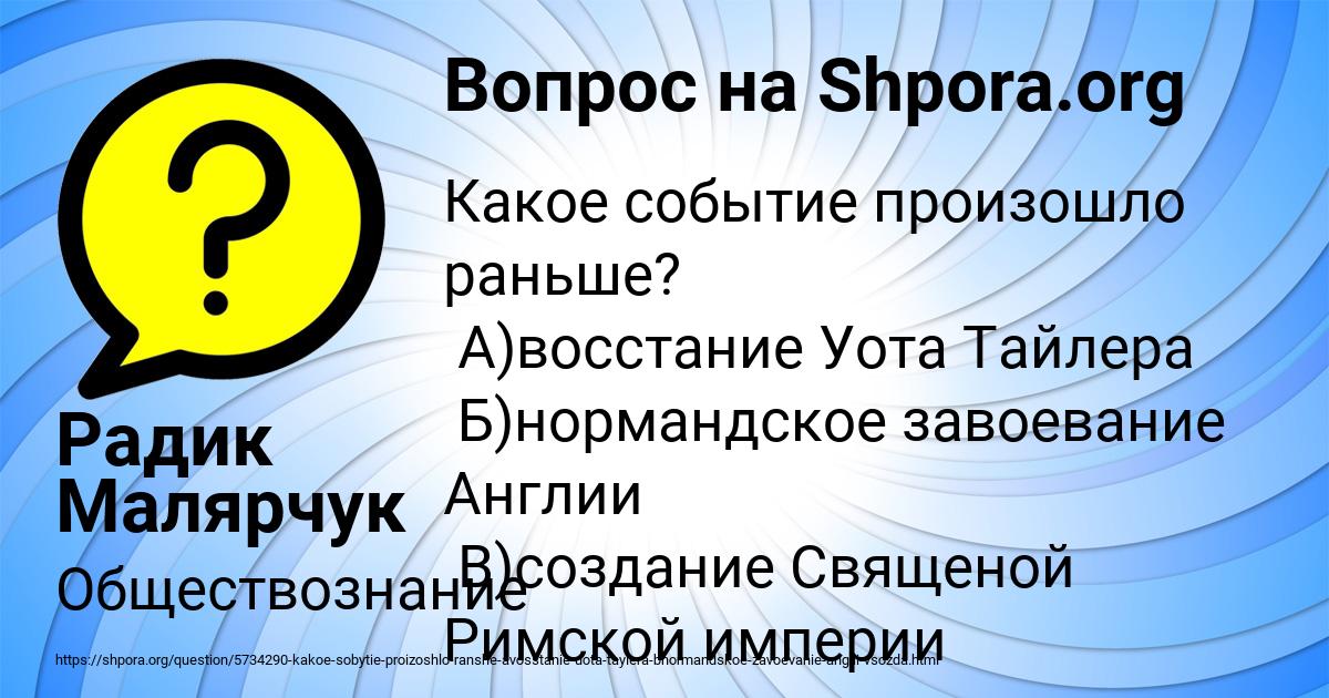 Картинка с текстом вопроса от пользователя Радик Малярчук