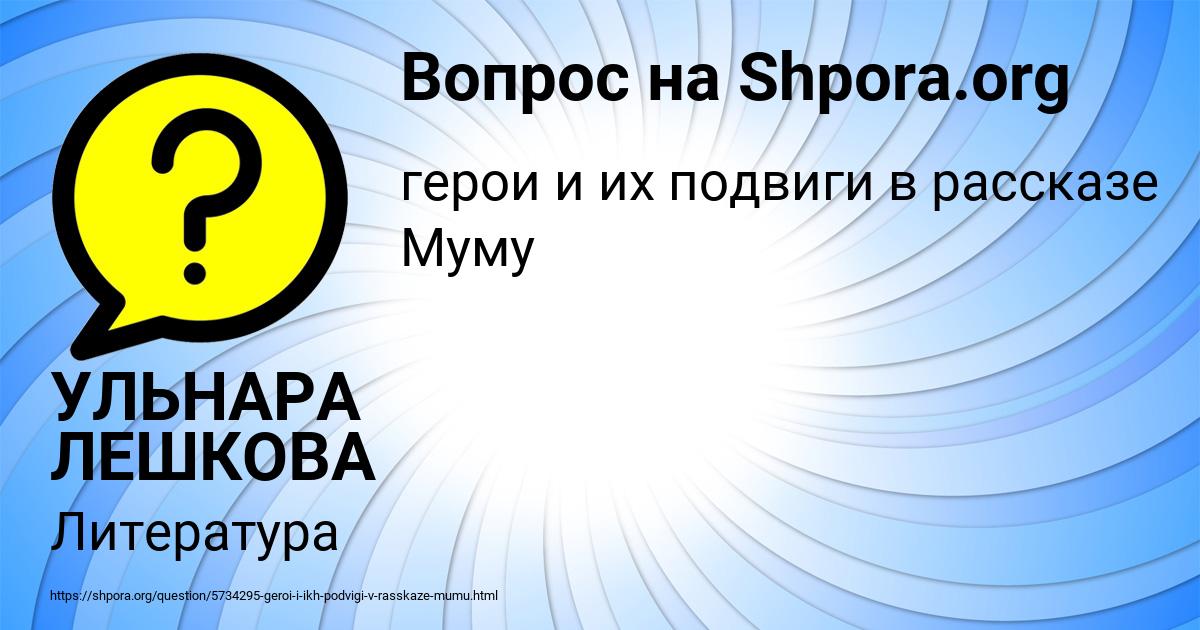 Картинка с текстом вопроса от пользователя УЛЬНАРА ЛЕШКОВА