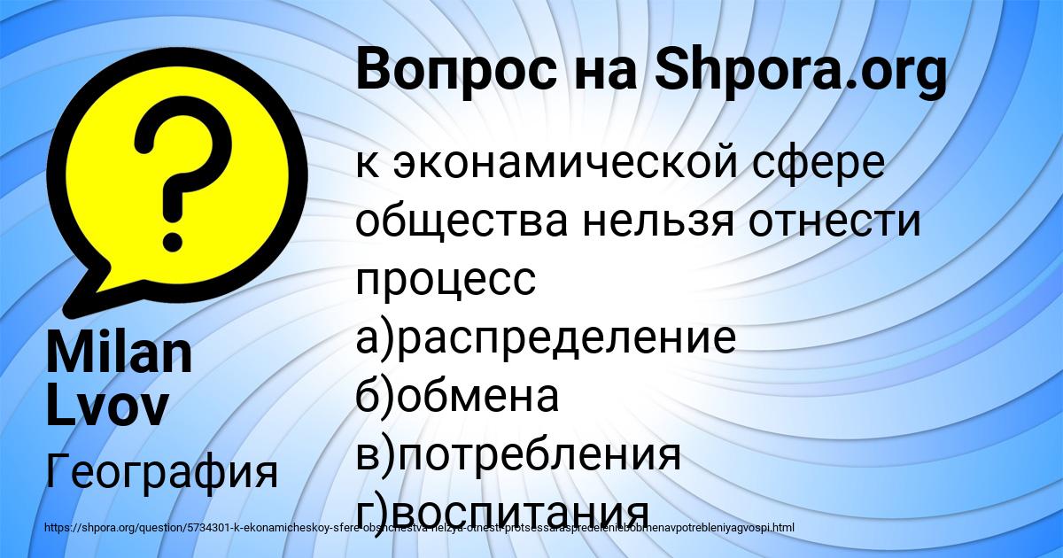 Картинка с текстом вопроса от пользователя Milan Lvov