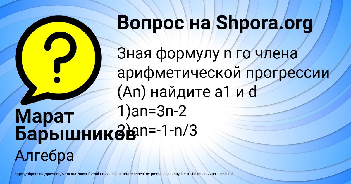Картинка с текстом вопроса от пользователя Марат Барышников