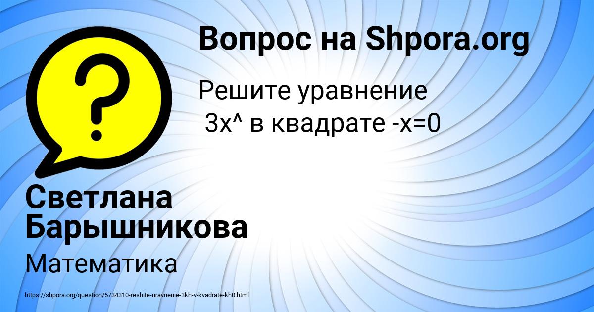 Картинка с текстом вопроса от пользователя Светлана Барышникова