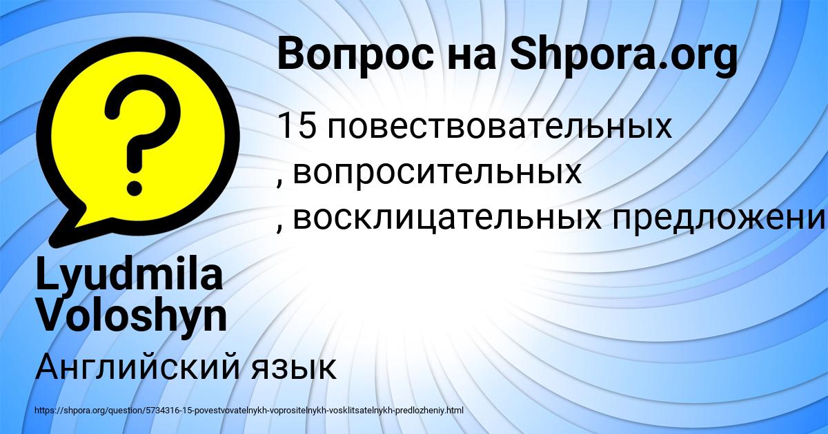Картинка с текстом вопроса от пользователя Lyudmila Voloshyn