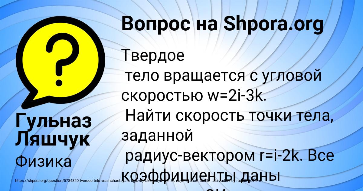 Картинка с текстом вопроса от пользователя Гульназ Ляшчук