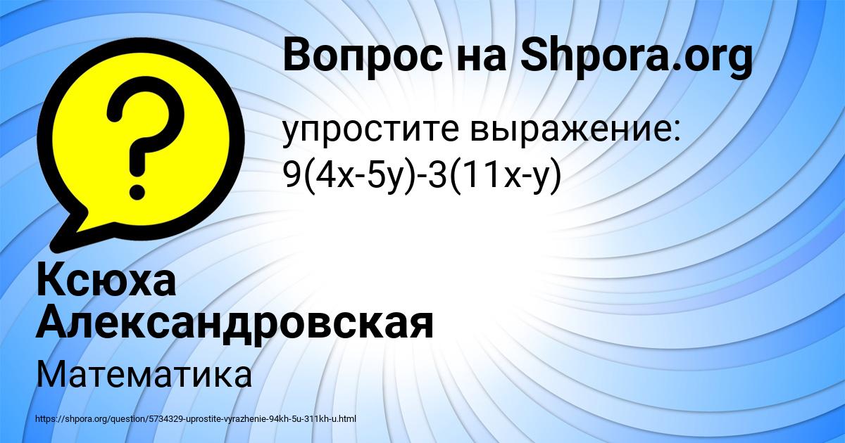 Картинка с текстом вопроса от пользователя Ксюха Александровская