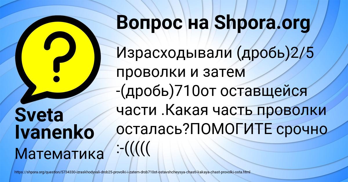 Картинка с текстом вопроса от пользователя Sveta Ivanenko