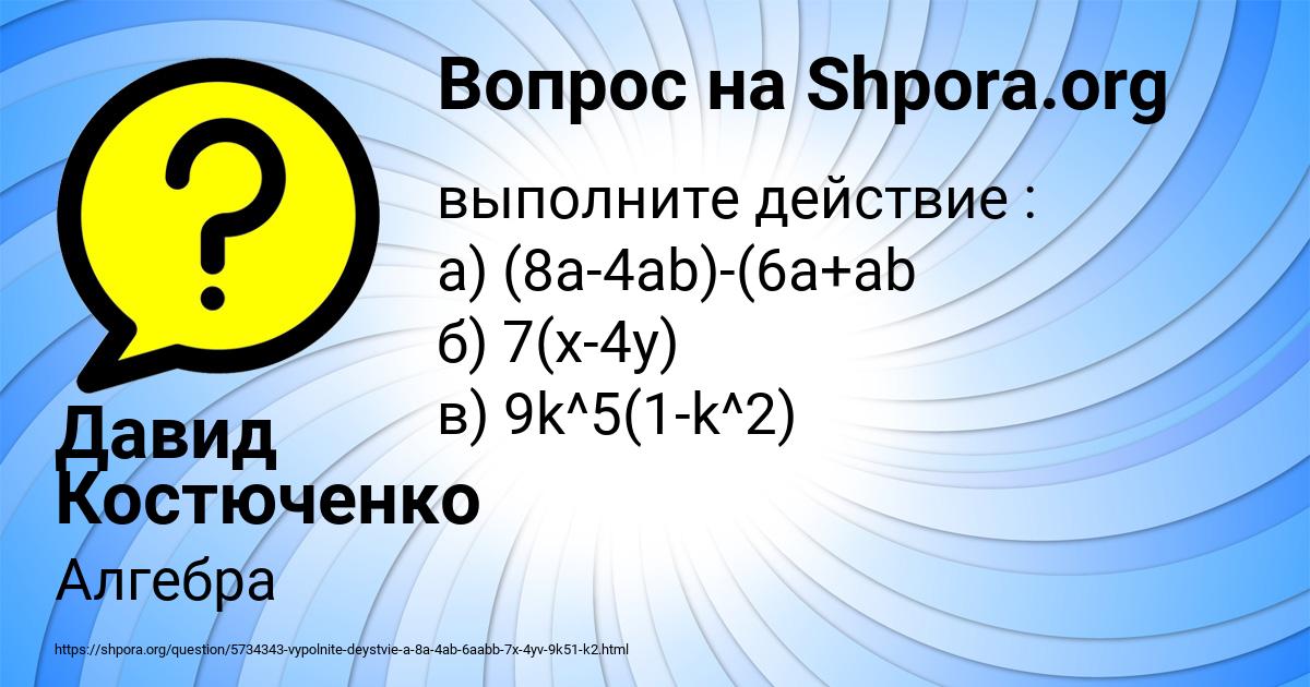 Картинка с текстом вопроса от пользователя Давид Костюченко