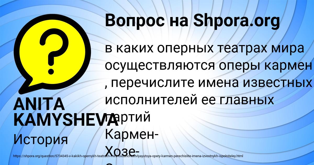 Картинка с текстом вопроса от пользователя ANITA KAMYSHEVA