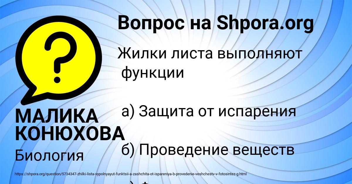 Картинка с текстом вопроса от пользователя МАЛИКА КОНЮХОВА