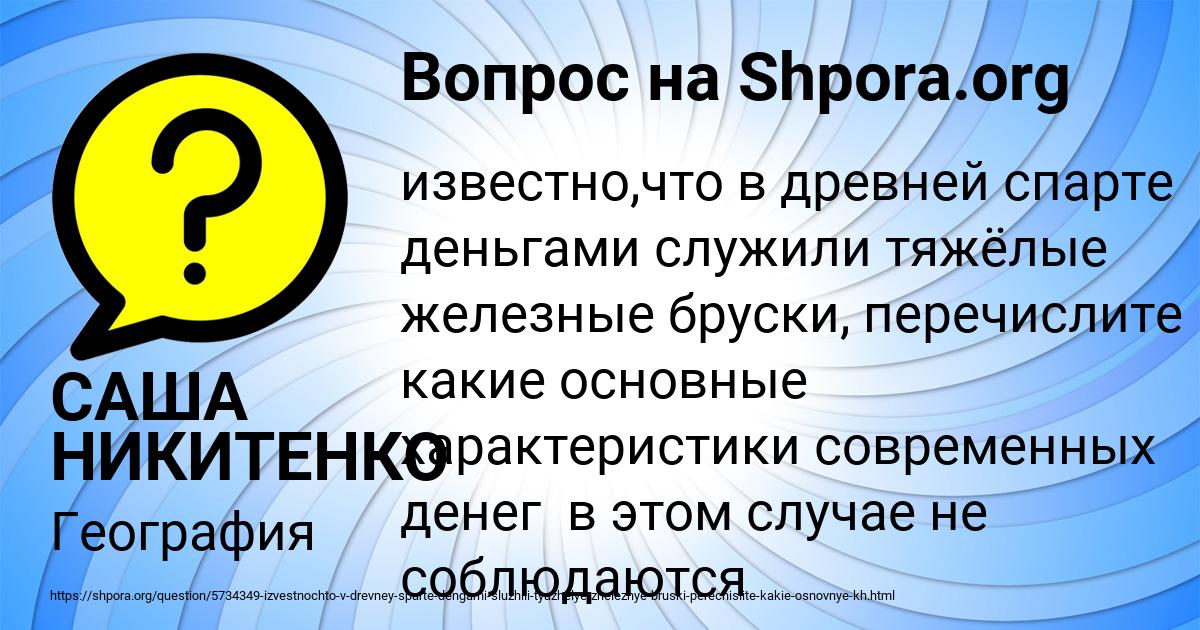 Картинка с текстом вопроса от пользователя САША НИКИТЕНКО