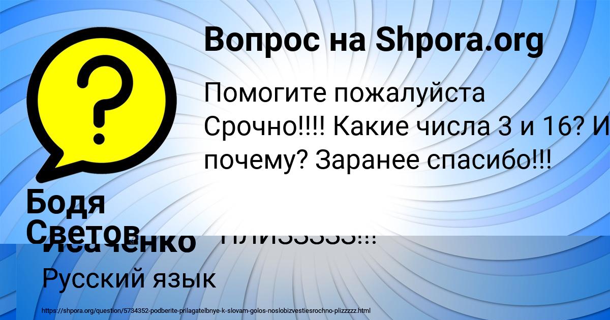 Картинка с текстом вопроса от пользователя Анита Исаченко