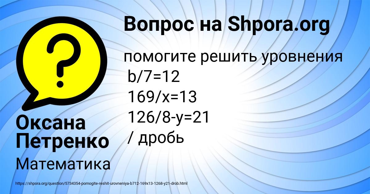 Картинка с текстом вопроса от пользователя Оксана Петренко