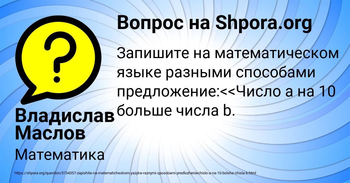 Картинка с текстом вопроса от пользователя Владислав Маслов