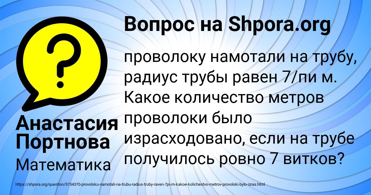 Картинка с текстом вопроса от пользователя Анастасия Портнова