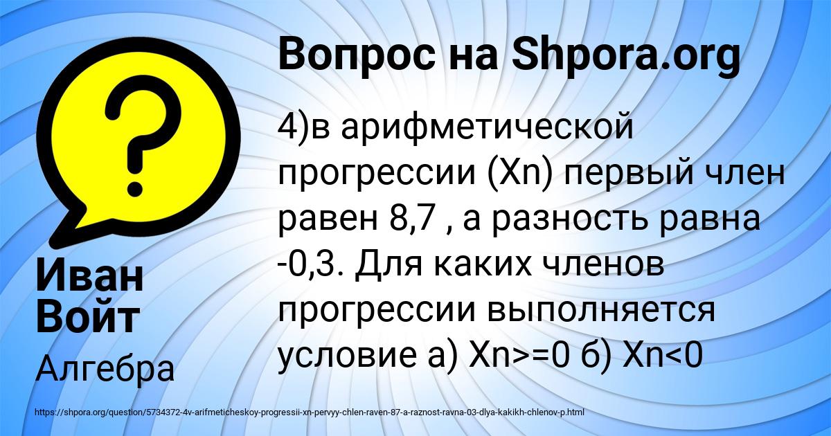 Картинка с текстом вопроса от пользователя Иван Войт