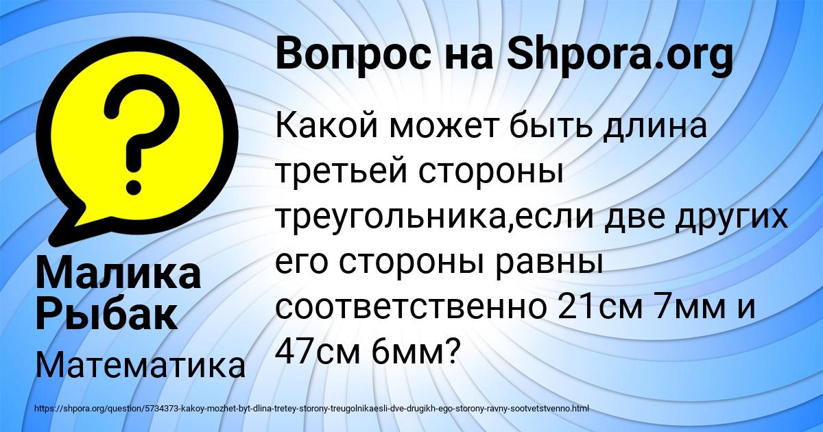 Картинка с текстом вопроса от пользователя Малика Рыбак