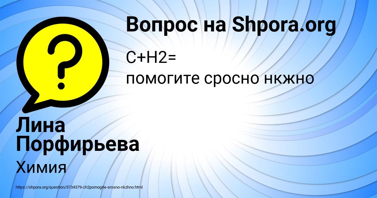 Картинка с текстом вопроса от пользователя Лина Порфирьева