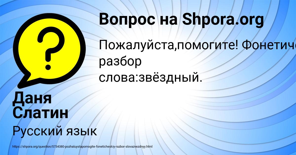 Картинка с текстом вопроса от пользователя Даня Слатин