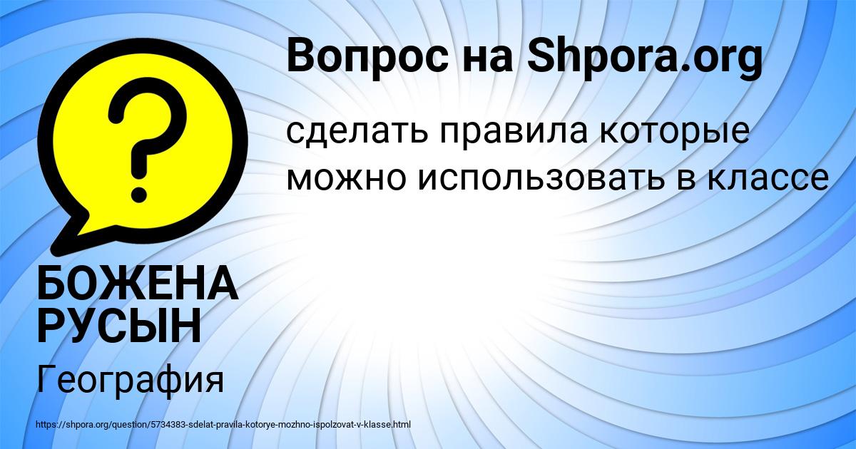Картинка с текстом вопроса от пользователя БОЖЕНА РУСЫН