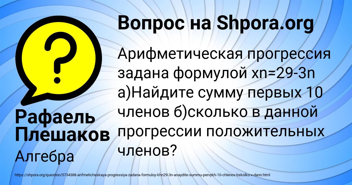 Картинка с текстом вопроса от пользователя Рафаель Плешаков