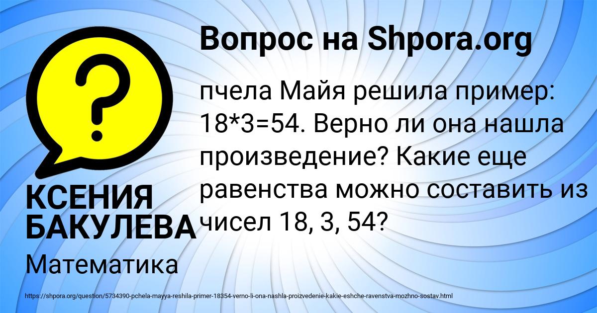 Картинка с текстом вопроса от пользователя КСЕНИЯ БАКУЛЕВА