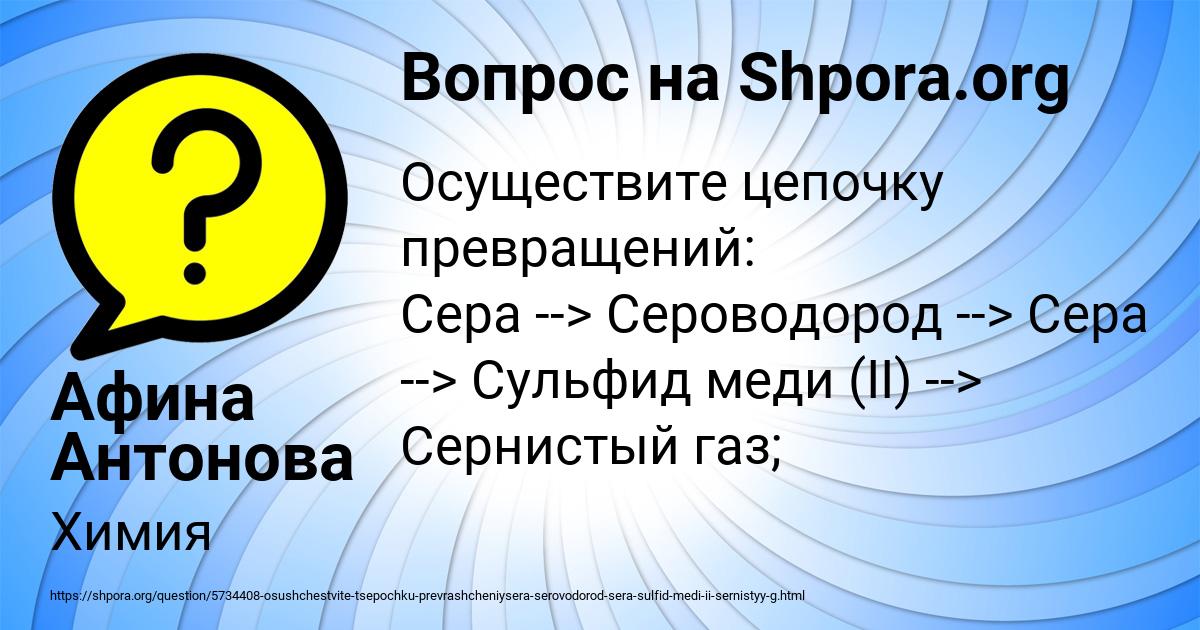 Картинка с текстом вопроса от пользователя Афина Антонова