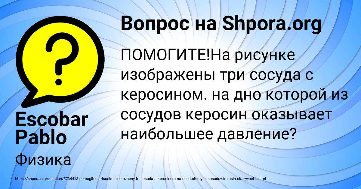 Картинка с текстом вопроса от пользователя Escobar Pablo