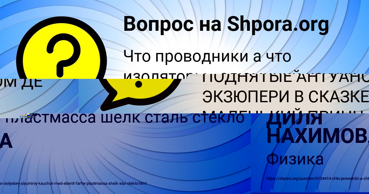 Картинка с текстом вопроса от пользователя ДИЛЯ НАХИМОВА