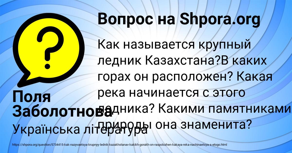 Картинка с текстом вопроса от пользователя Поля Заболотнова