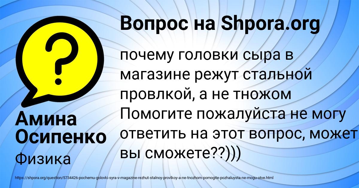 Картинка с текстом вопроса от пользователя Амина Осипенко