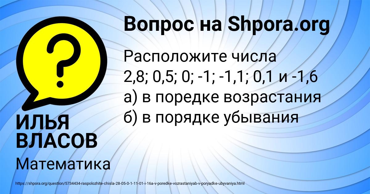 Картинка с текстом вопроса от пользователя ИЛЬЯ ВЛАСОВ