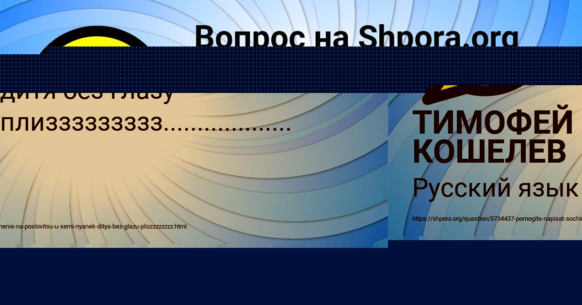Картинка с текстом вопроса от пользователя ТИМОФЕЙ КОШЕЛЕВ