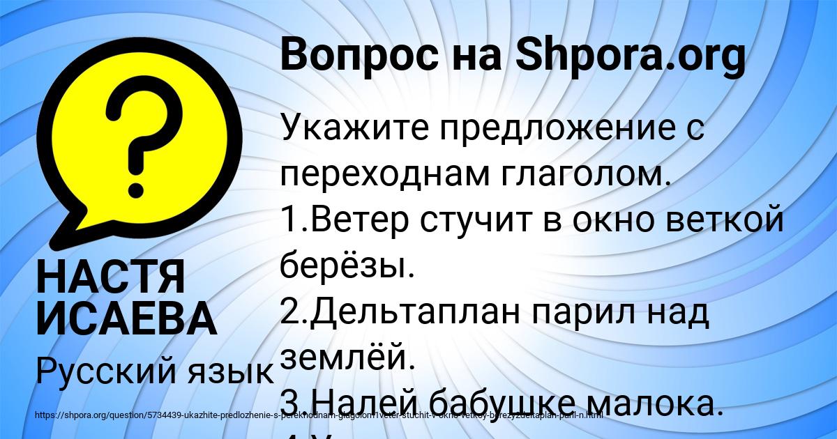 Картинка с текстом вопроса от пользователя НАСТЯ ИСАЕВА