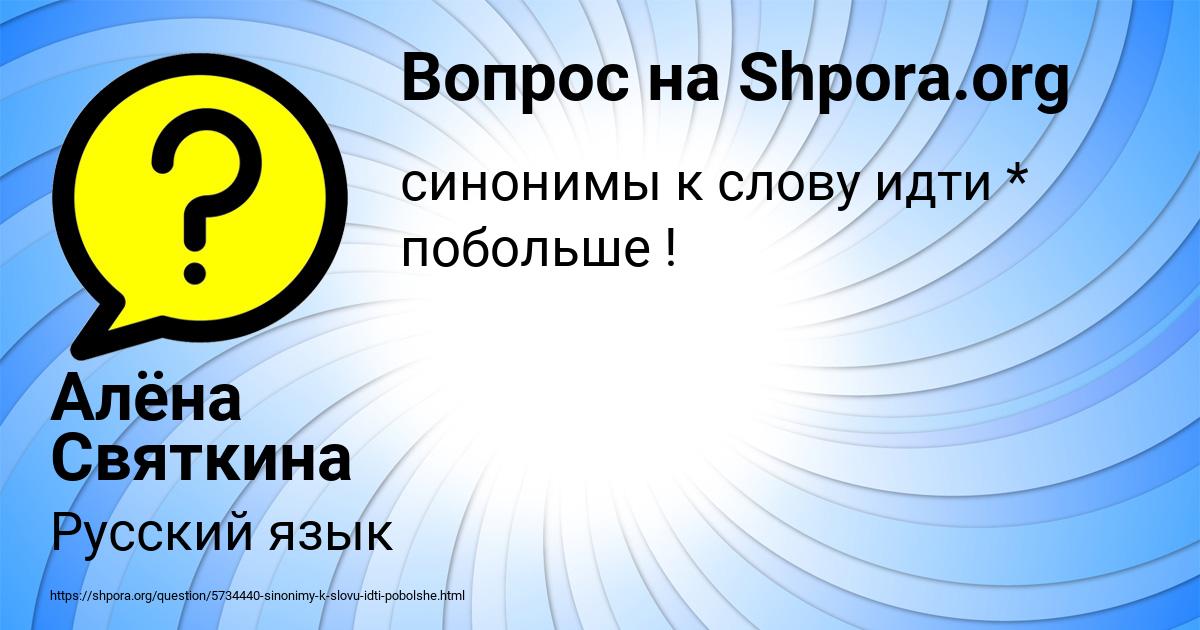 Картинка с текстом вопроса от пользователя Алёна Святкина