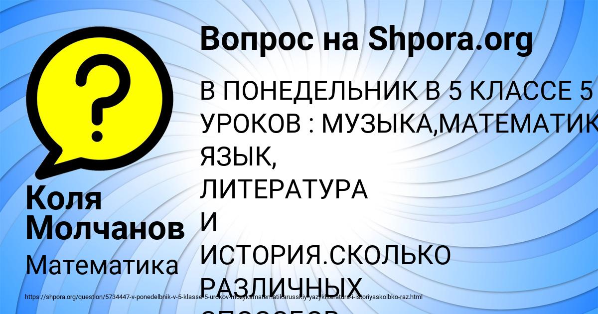 Картинка с текстом вопроса от пользователя Коля Молчанов