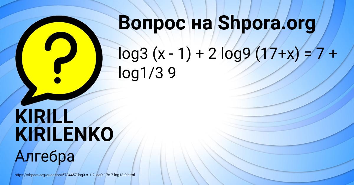 Картинка с текстом вопроса от пользователя KIRILL KIRILENKO