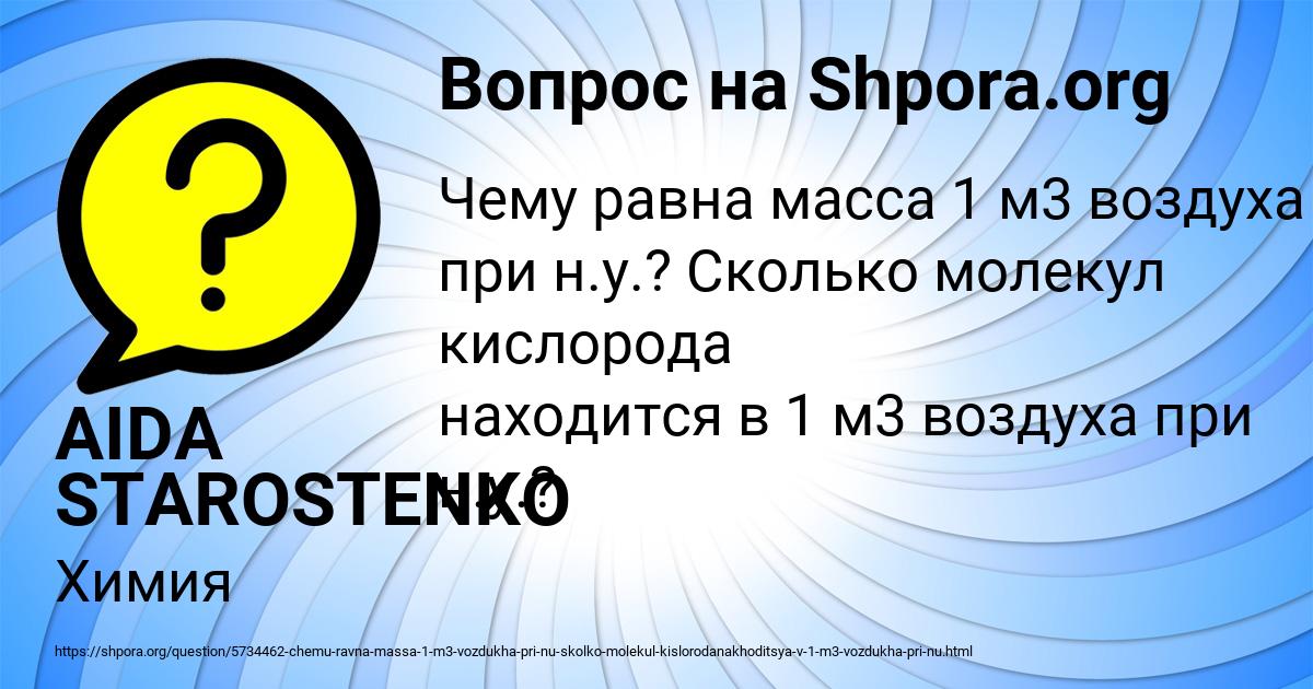 Картинка с текстом вопроса от пользователя AIDA STAROSTENKO
