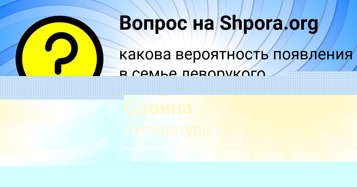 Картинка с текстом вопроса от пользователя Рита Савина