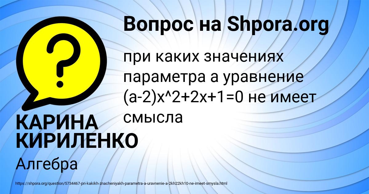 Картинка с текстом вопроса от пользователя КАРИНА КИРИЛЕНКО