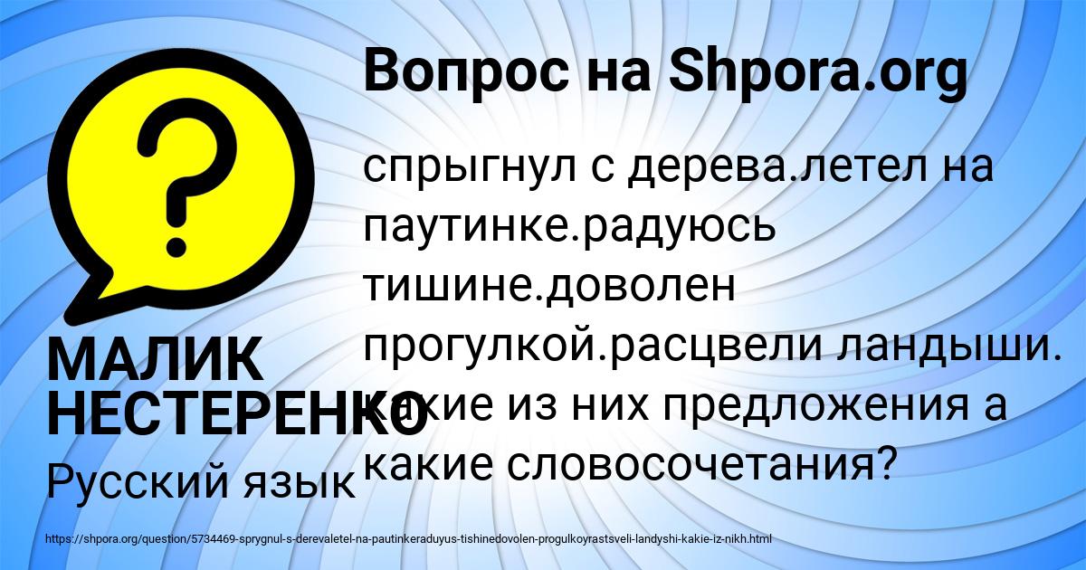 Картинка с текстом вопроса от пользователя МАЛИК НЕСТЕРЕНКО