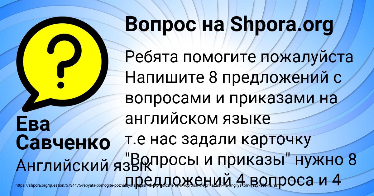Картинка с текстом вопроса от пользователя Ева Савченко